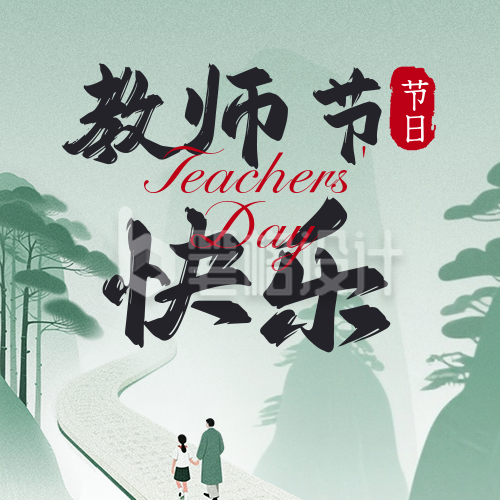 教师节祝福宣传公众号次图