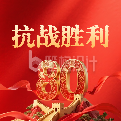抗战胜利80周年公众号次图