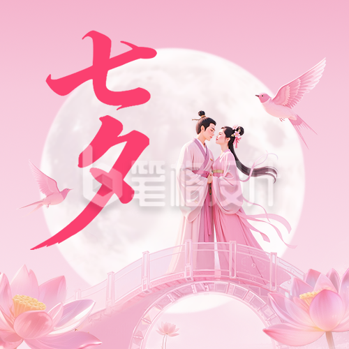 七夕节牛郎织女爱情中国风封面次图