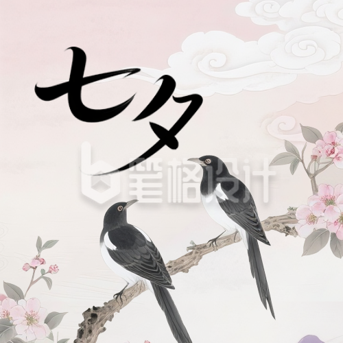 七夕节爱情祝福手绘封面首图