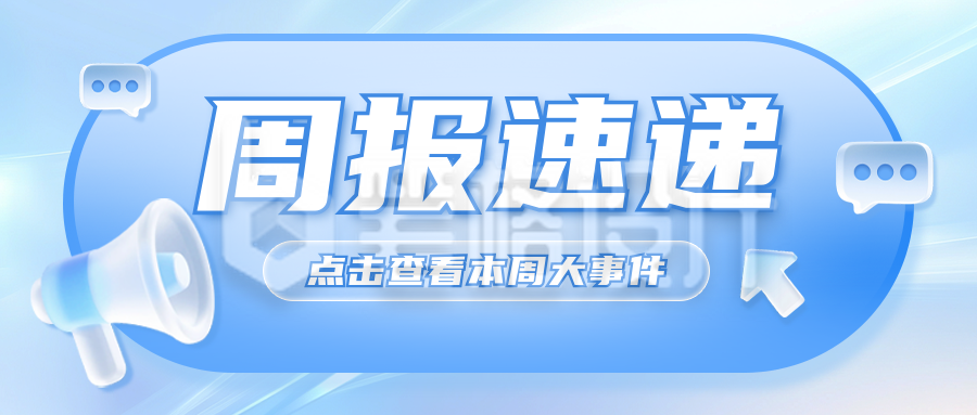 3D毛玻璃风新闻消息通知公众号首图