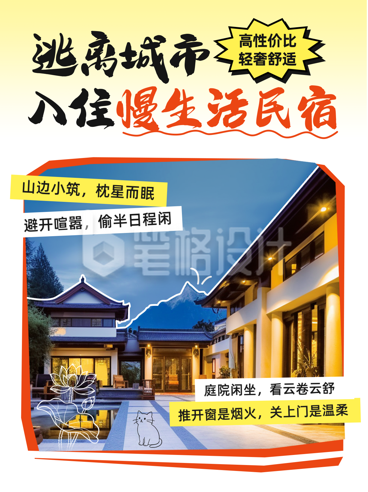 旅游出行民宿宣传小红书封面