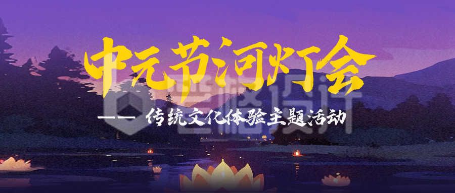 中元节手绘活动宣传公众号首图