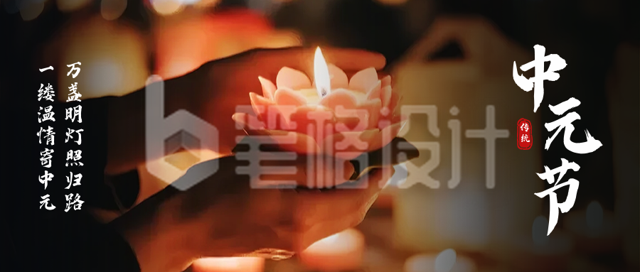 中元节实景公众号首图