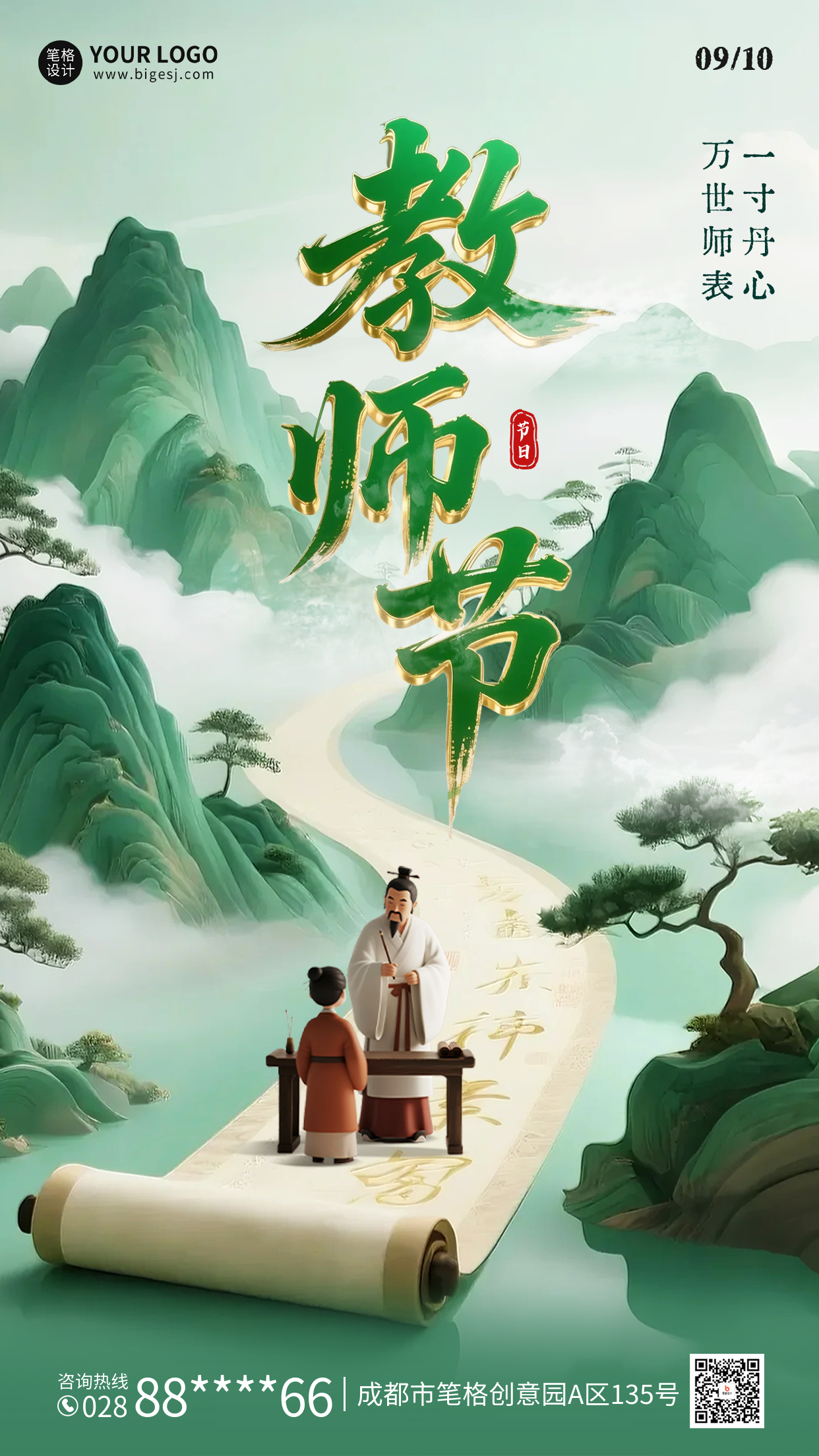 教师节3D立体中国风祝福海报