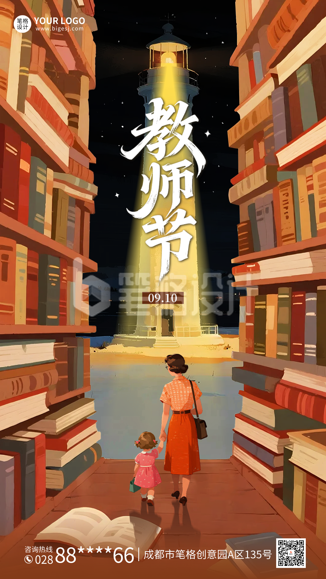 教师节手绘创意书籍祝福海报