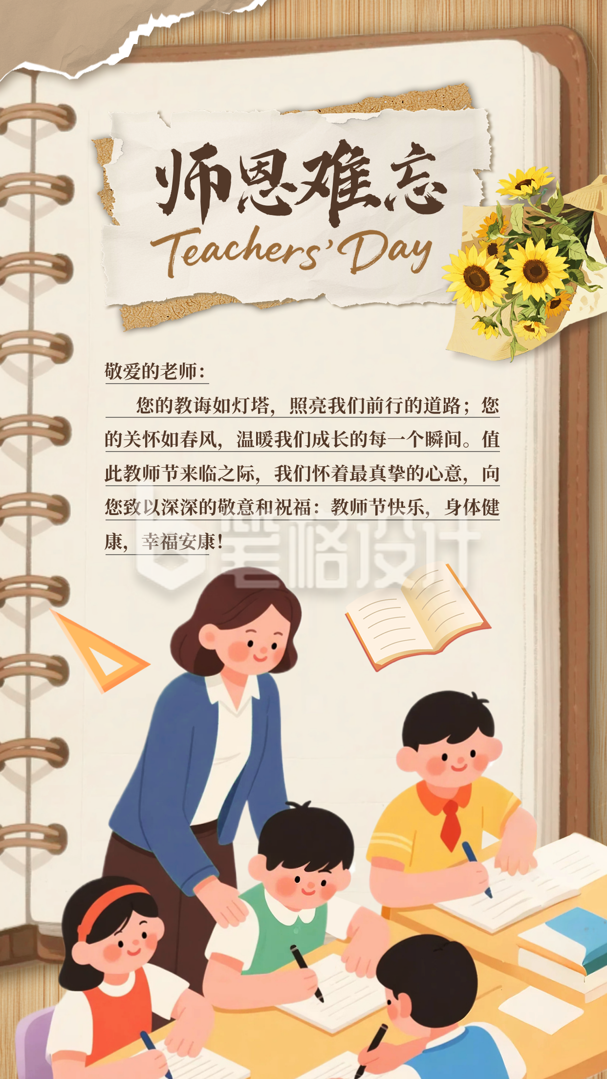 教师节撕纸风感谢信海报