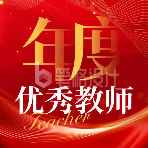 教师节表彰大会封面次图