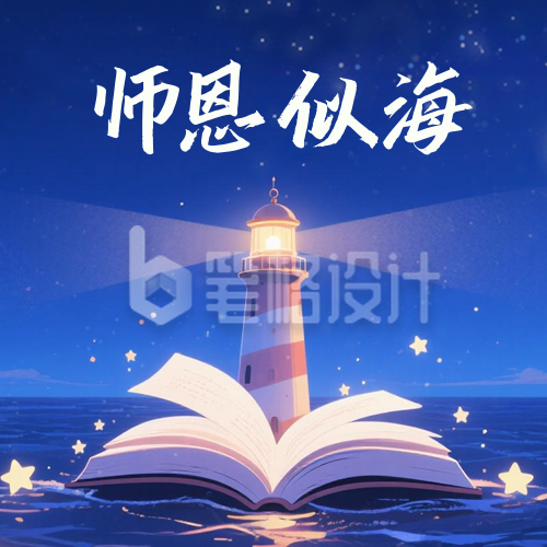 教师节灯塔插画宣传封面次图