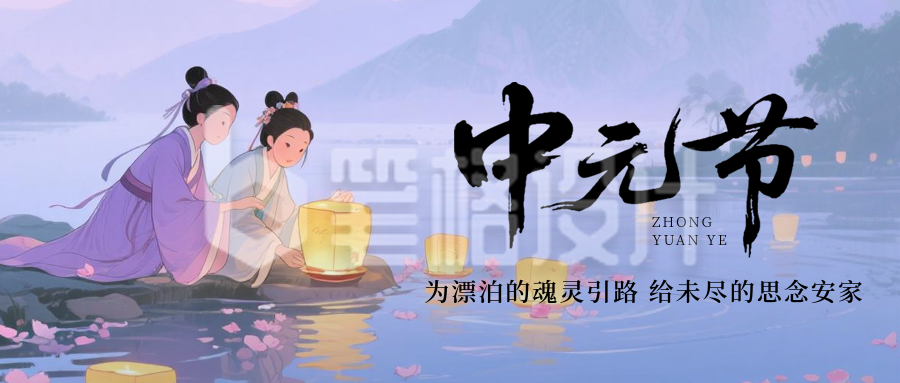 中元节河灯手绘宣传封面首图