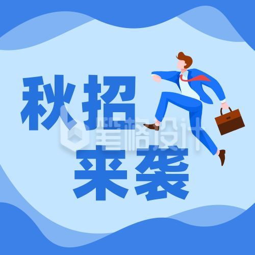 蓝色小清新插画人物招聘公众号次图