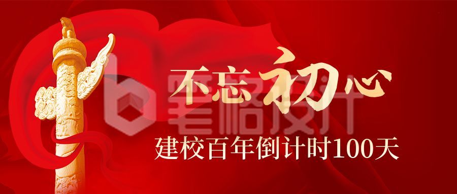 红色政务廉洁高效公众号首图