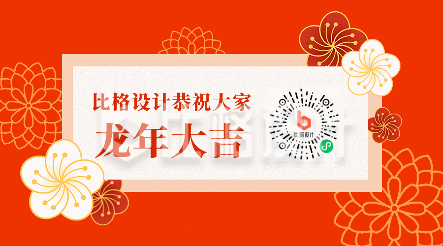 元旦节快乐新年祝福贺卡橙红花朵高端动态二维码
