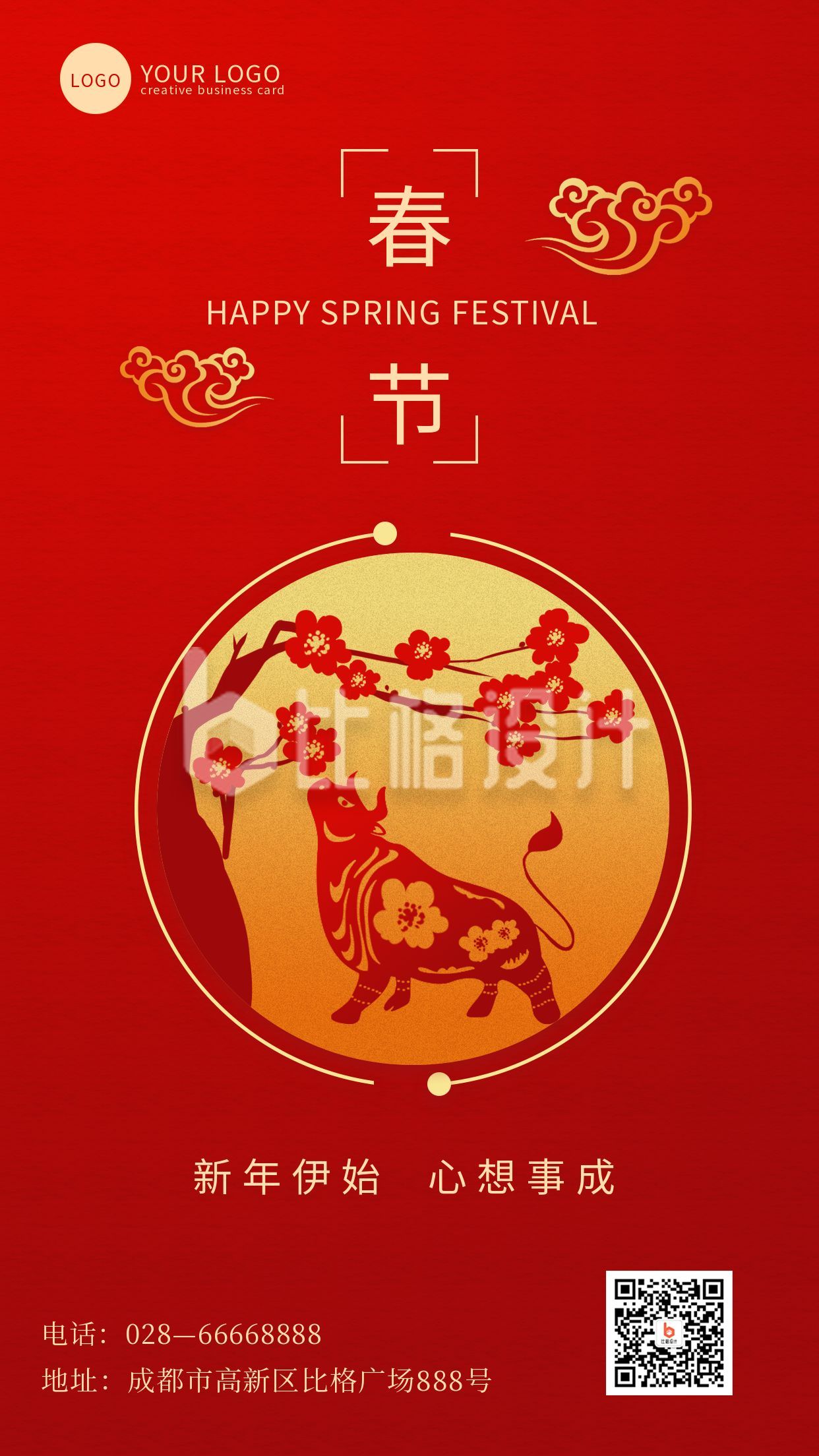 红色中国风祥云春节新年元旦手机海报