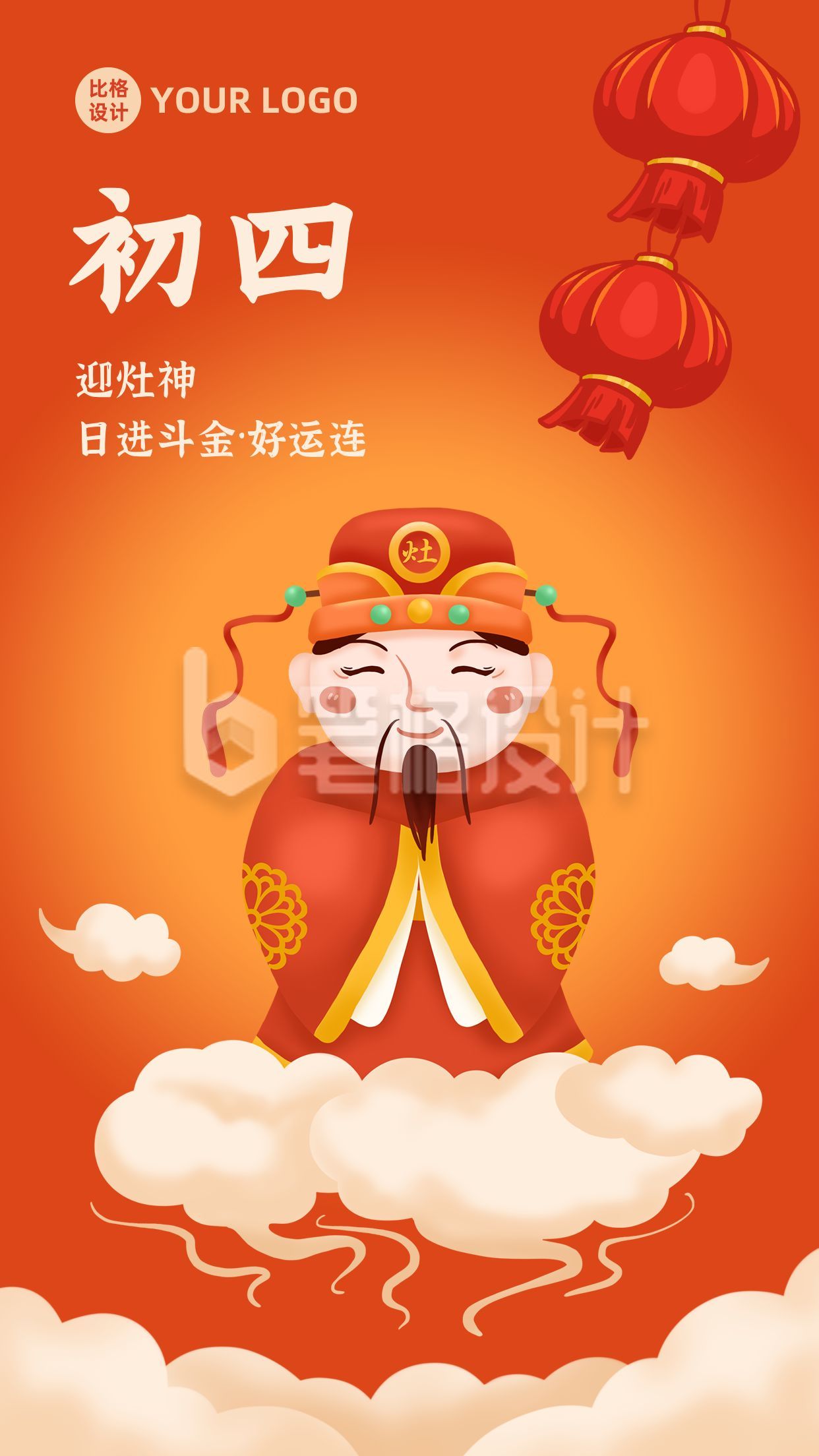 小年祭灶习俗手绘灶王爷上天插画手机海报