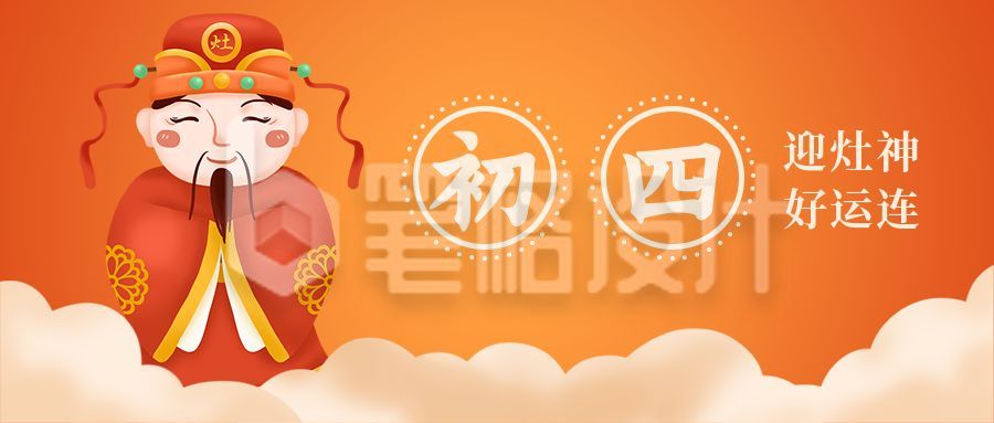 小年祭灶习俗手绘灶王爷上天插画公众号首图