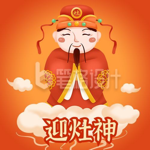 小年祭灶习俗手绘灶王爷上天插画公众号次图