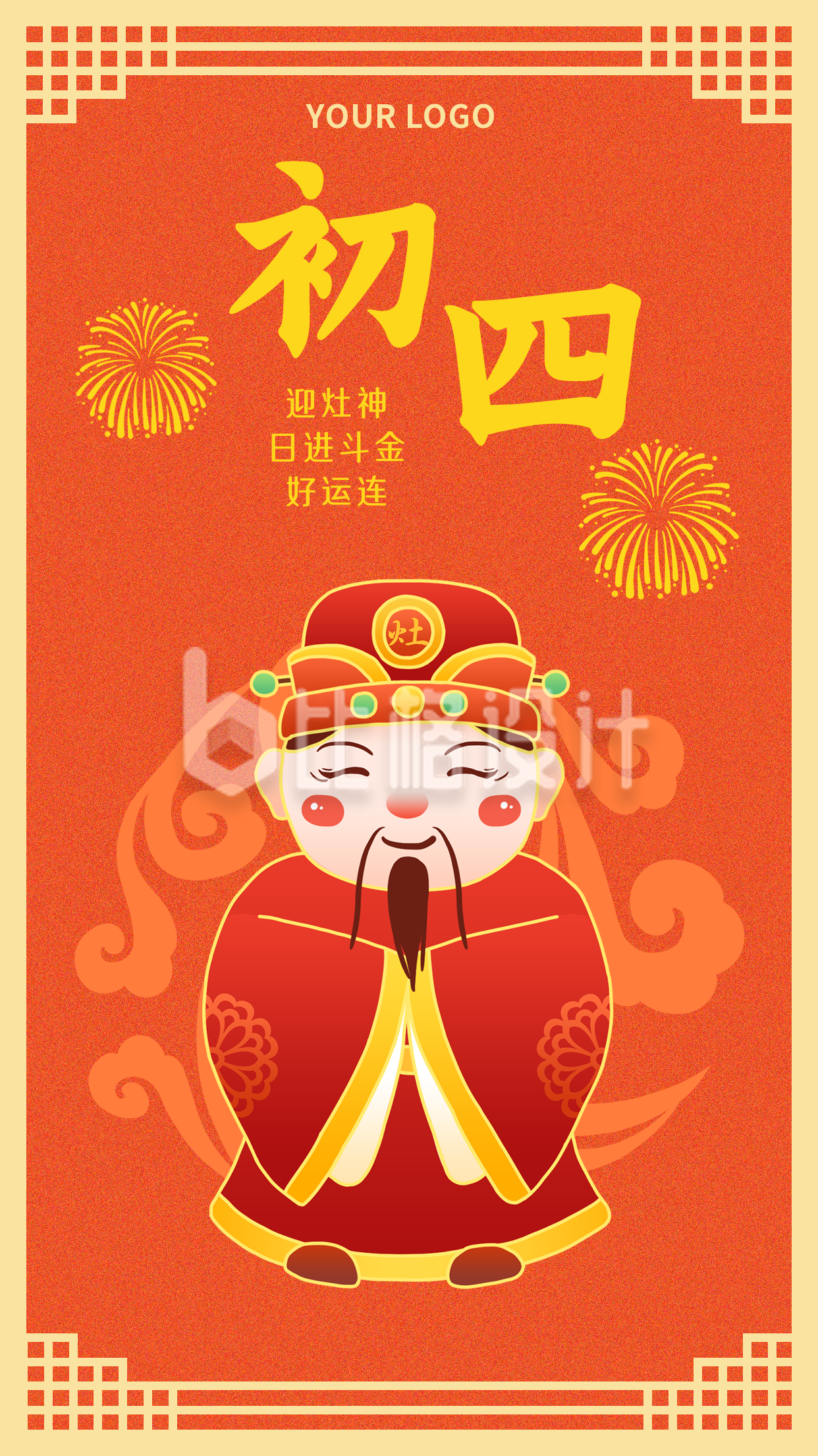 春节小年祭灶习俗手绘灶王爷喜庆手机海报