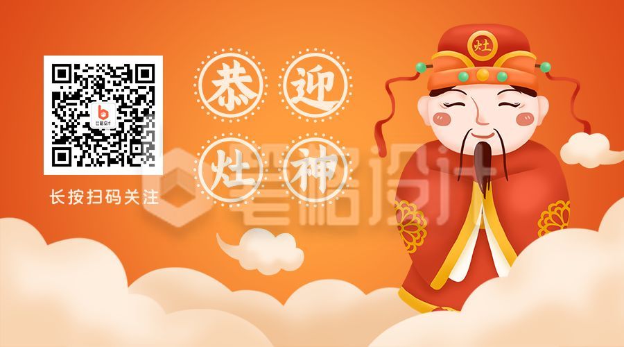 小年快乐手绘插画灶王爷上天创意二维码