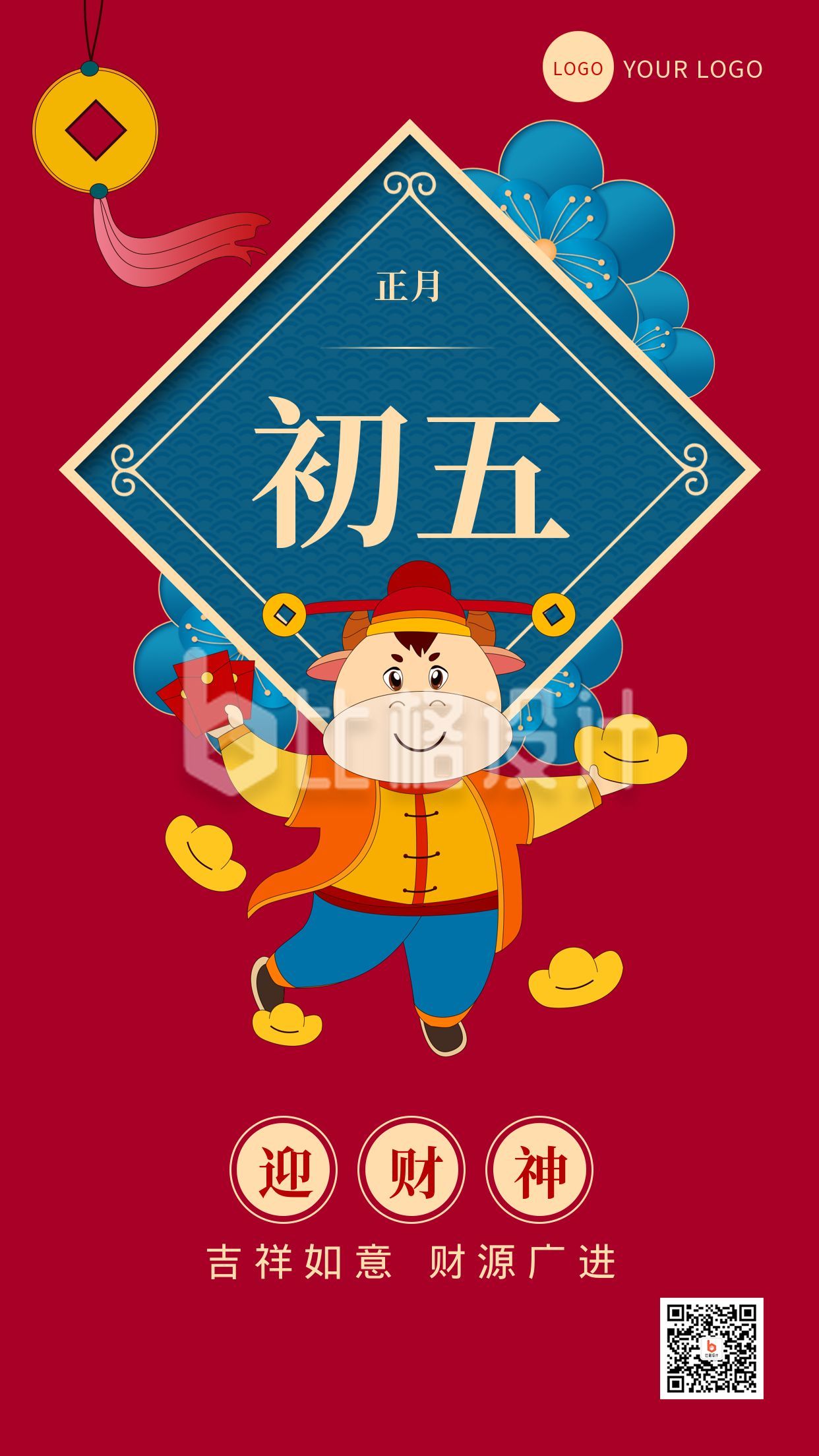 可爱牛年春节正月习俗初五迎财神手机海报