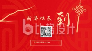中国传统新年春节节日动态二维码