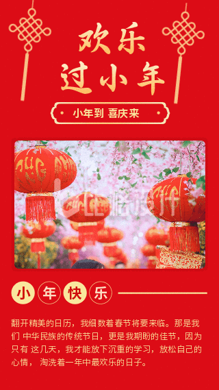 春节新年喜庆中国结动图竖版配图