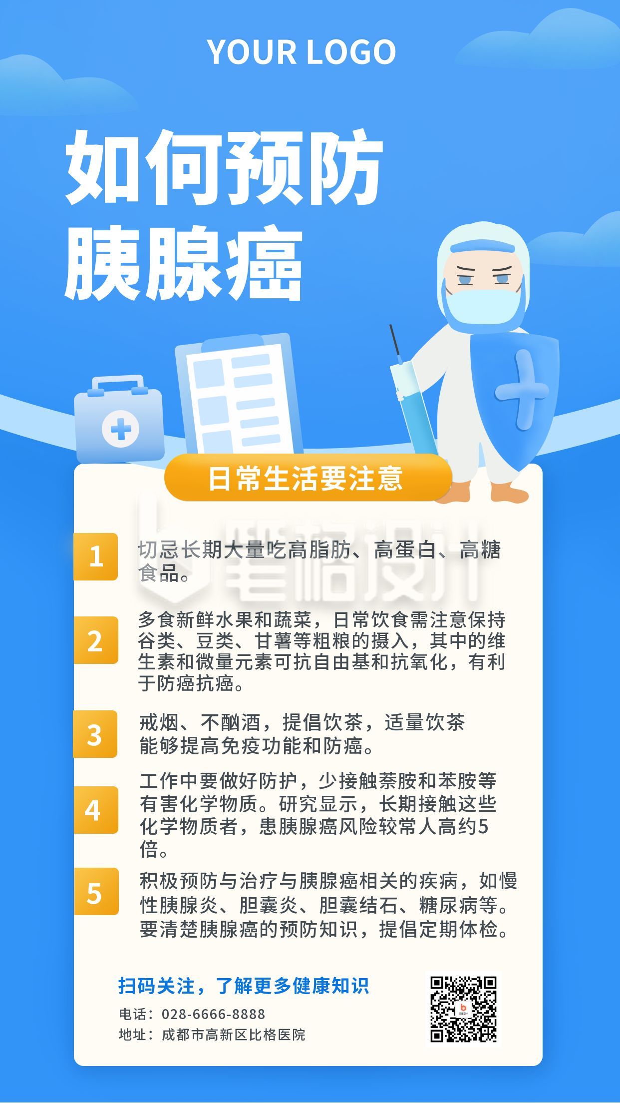 预防胰腺癌健康知识科普宣传手机海报