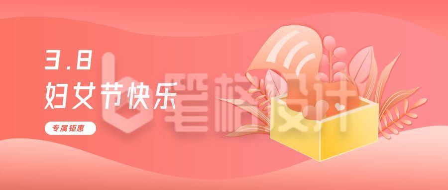 妇女节女神节情人节卡通简约通用公众号首图