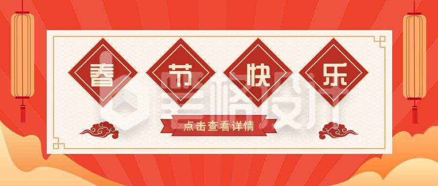 红色简约春节快乐公众号首图