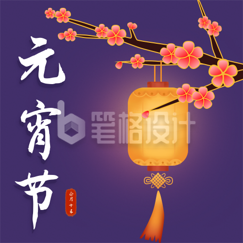 元宵节祝福手绘灯笼梅花公众号次图