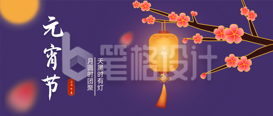 元宵节祝福手绘灯笼梅花公众号首图 元宵节祝福手绘灯笼梅花公众号首图