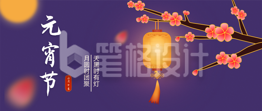 元宵节祝福手绘灯笼梅花公众号首图