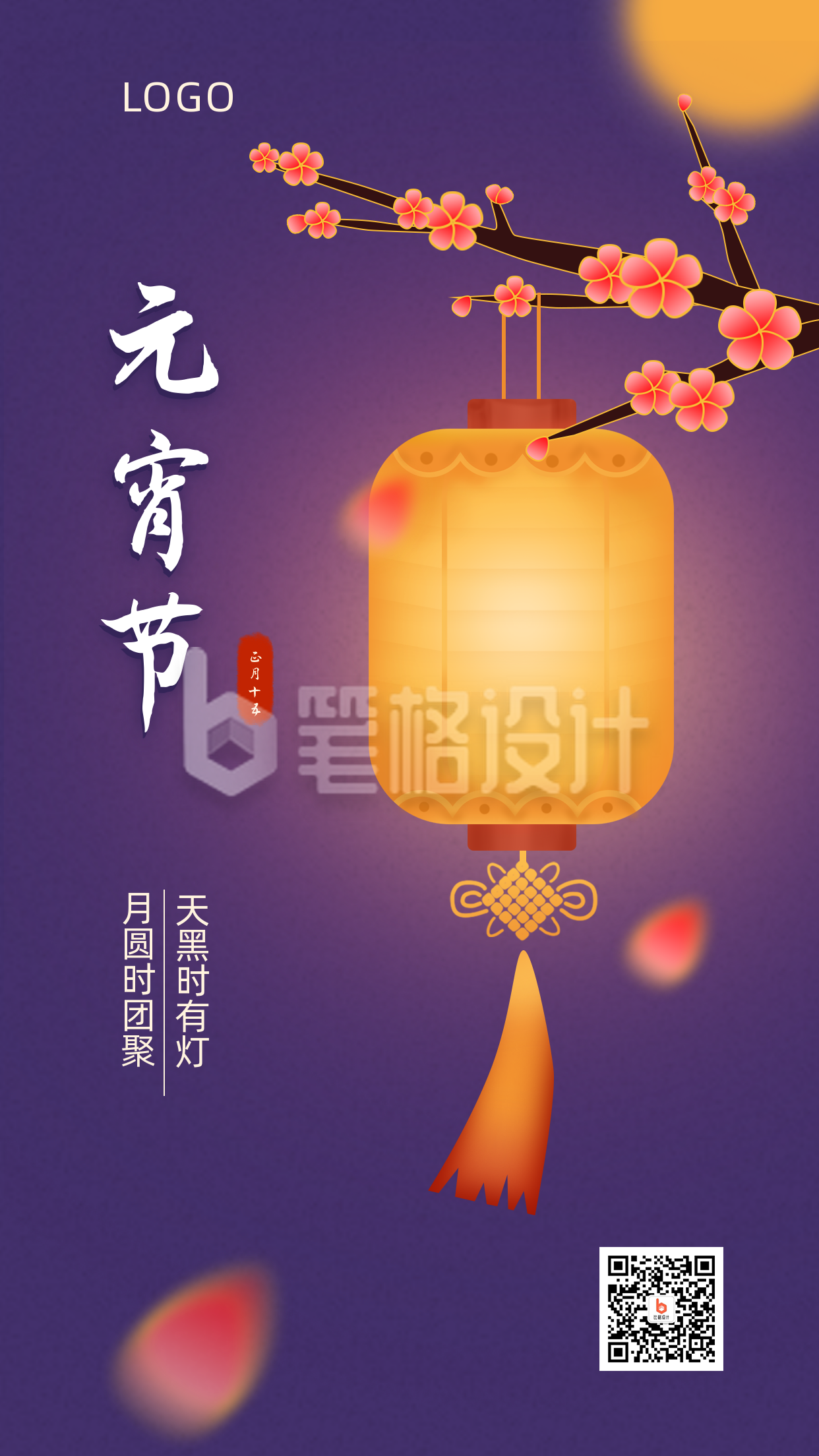 元宵节祝福手绘灯笼梅花手机海报 元宵节祝福手绘灯笼梅花手机海报