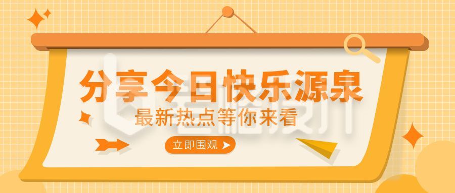 资讯最新热点消息通知公众号首图