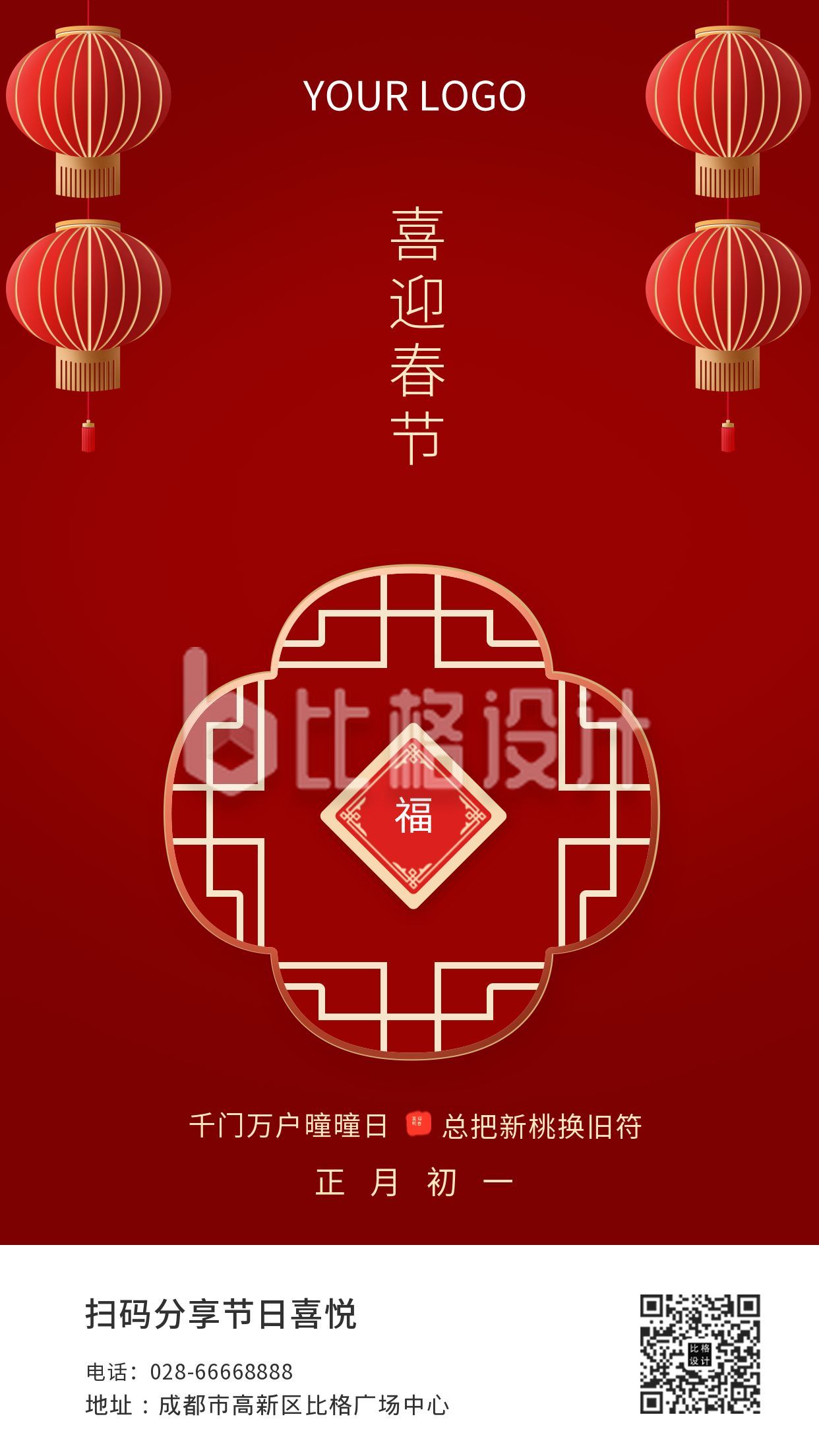 新年喜迎春节手机海报