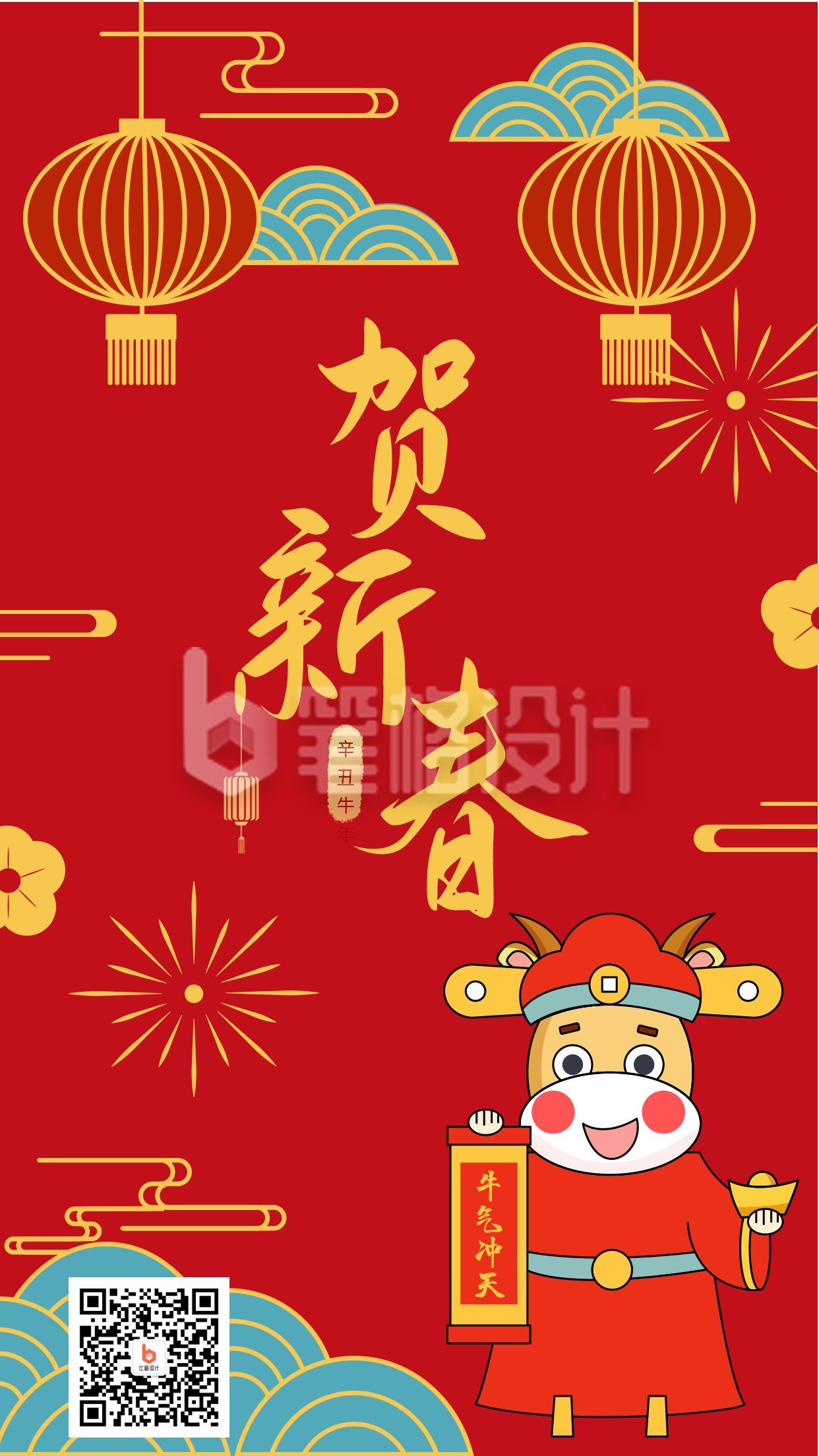 喜庆新年牛年祝福创意手机海报