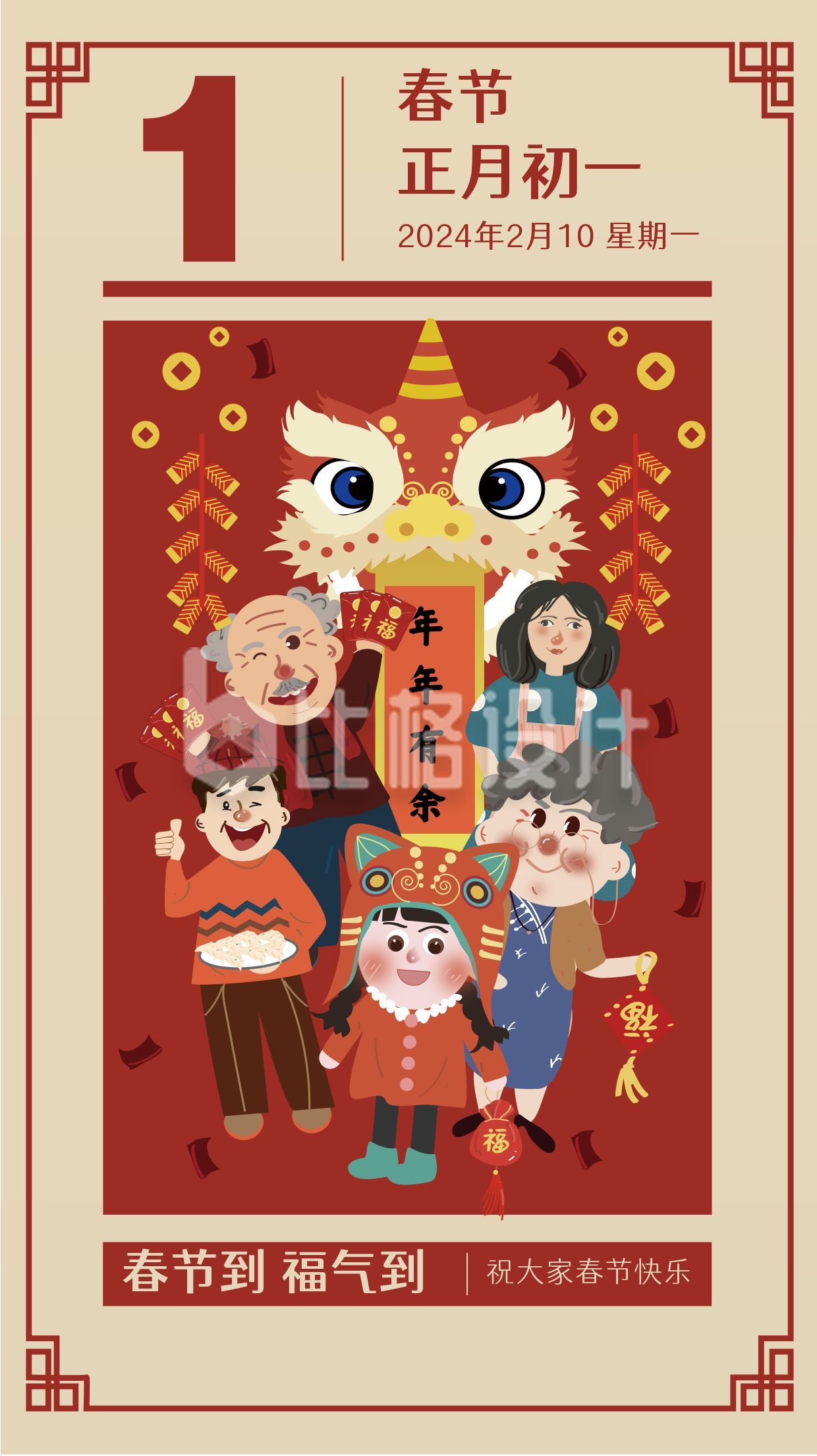 复古新年春节团圆喜庆祝福手机海报