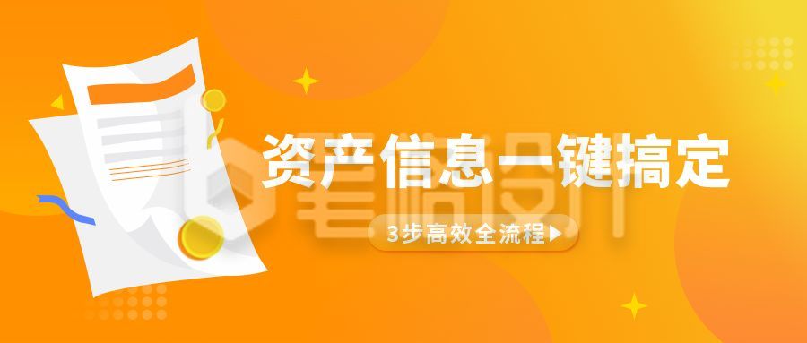 橙色金融资产信息理财账单公众号发嗯嘛首图