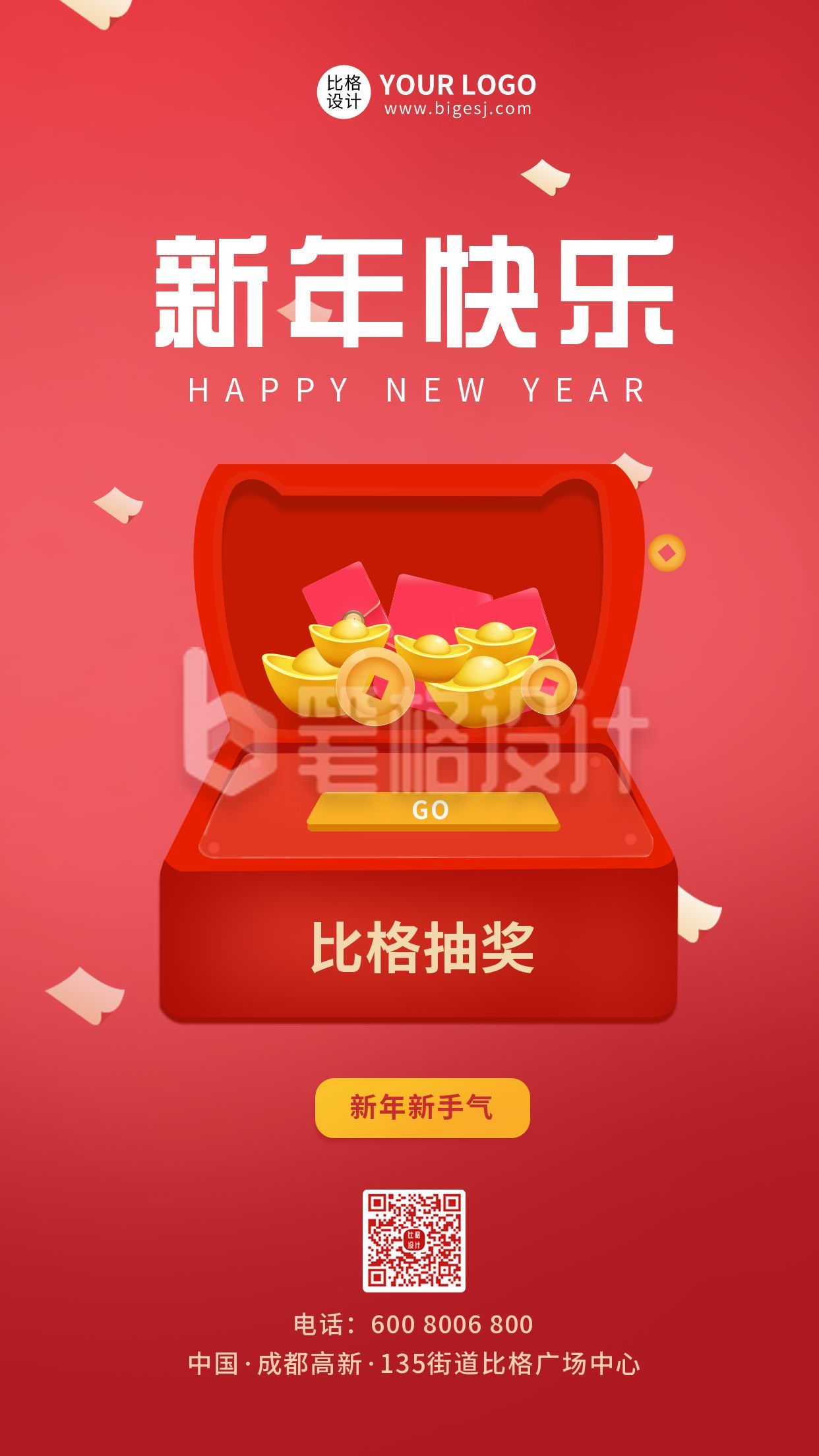 新年活动抽奖手机海报