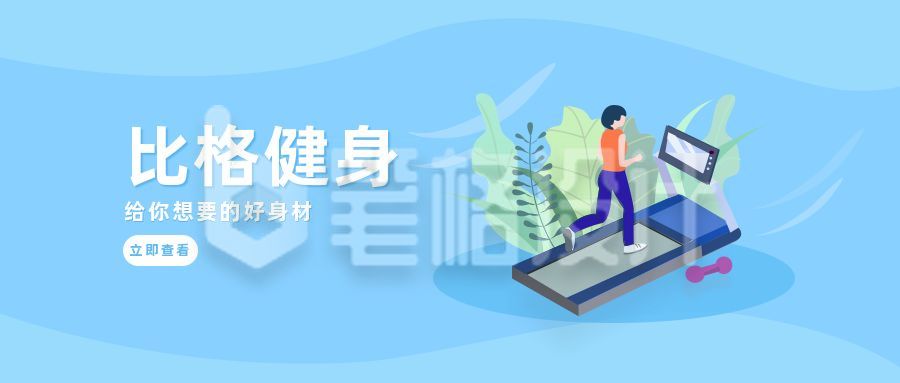 运动健身器材宣传公众号首图