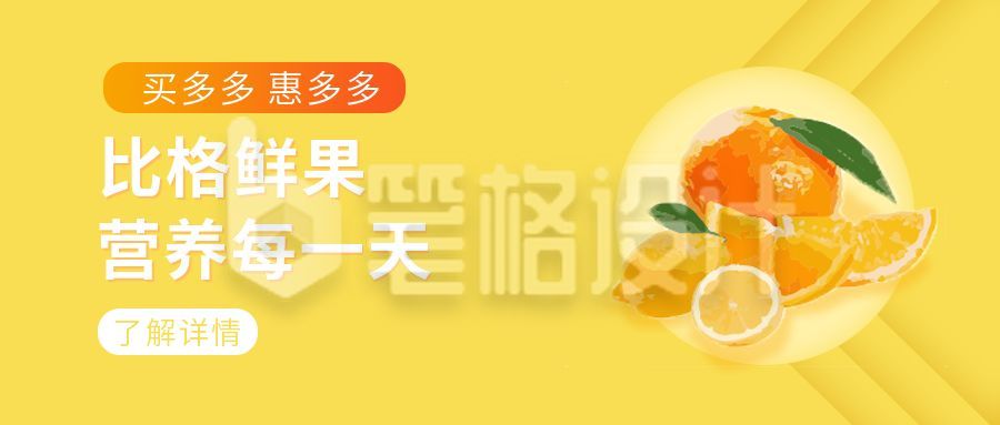 简约水果促销活动宣传公众号首图