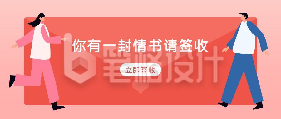 简约扁平风情书通知公众号首图