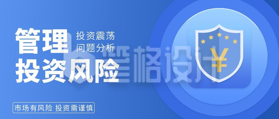 蓝色金融投资保险理财注意事项公众号封面首图