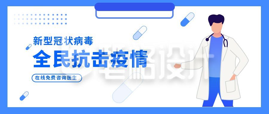 蓝色医疗健康通知注意事项公众号封面首图