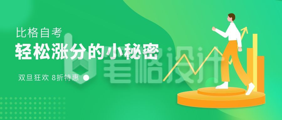 绿色教育培训课程宣传公众号封面首图