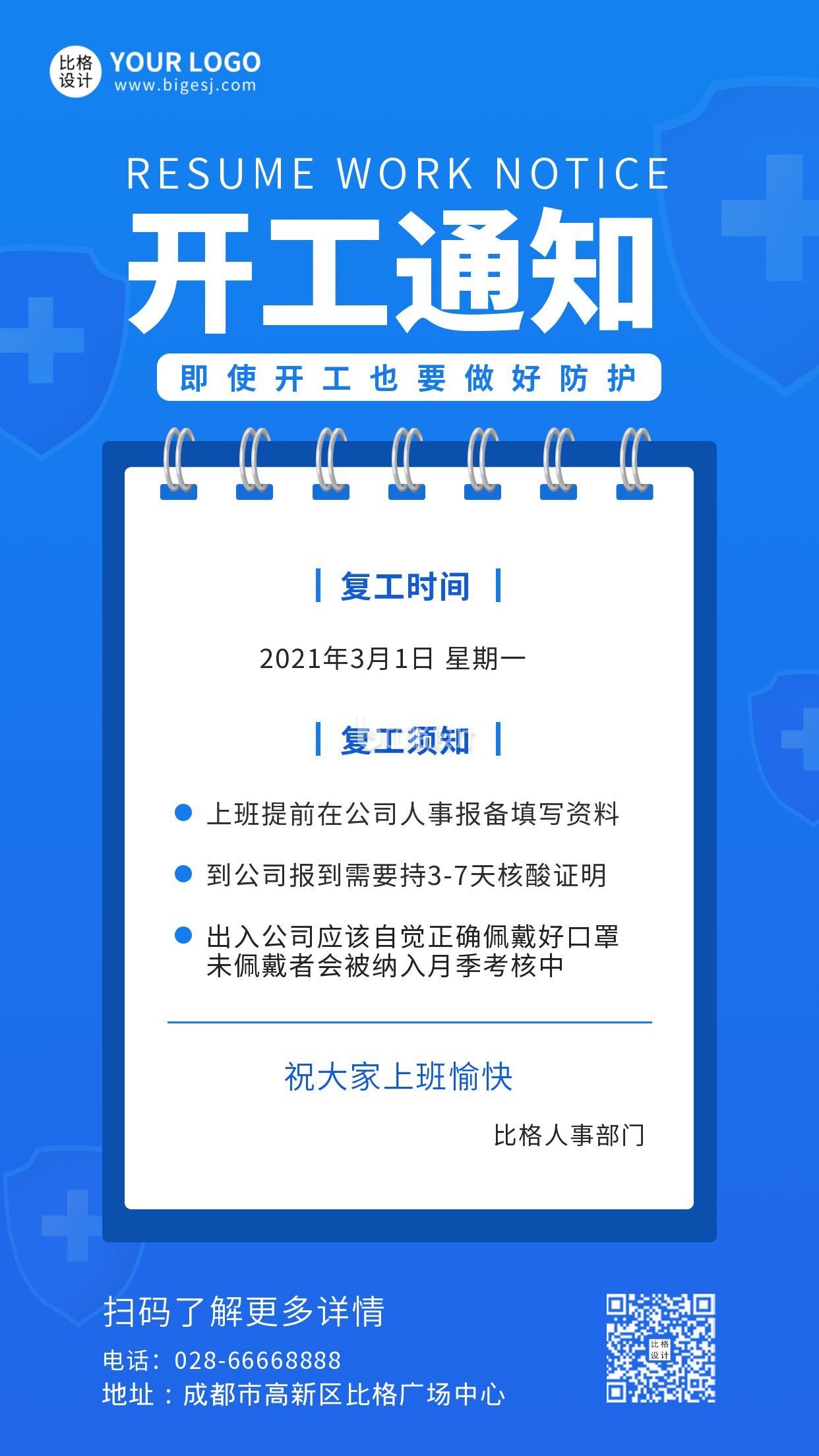 蓝色简约开工通知手机海报