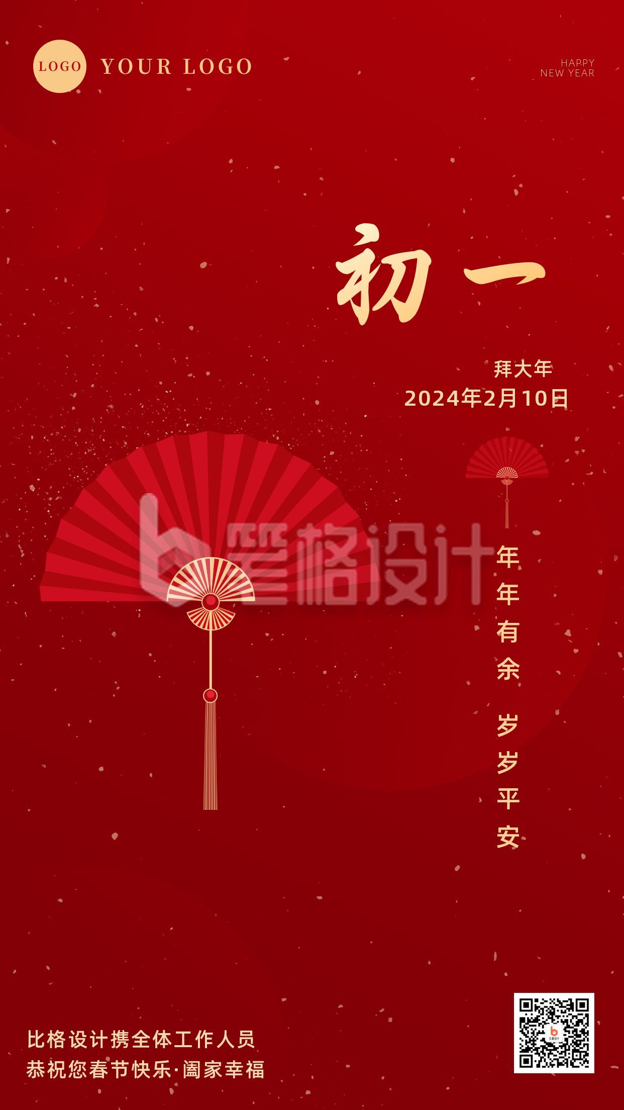 简约大气初一拜年正月习俗手机海报