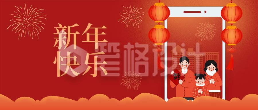 除夕新年祝福拜年公众号首图