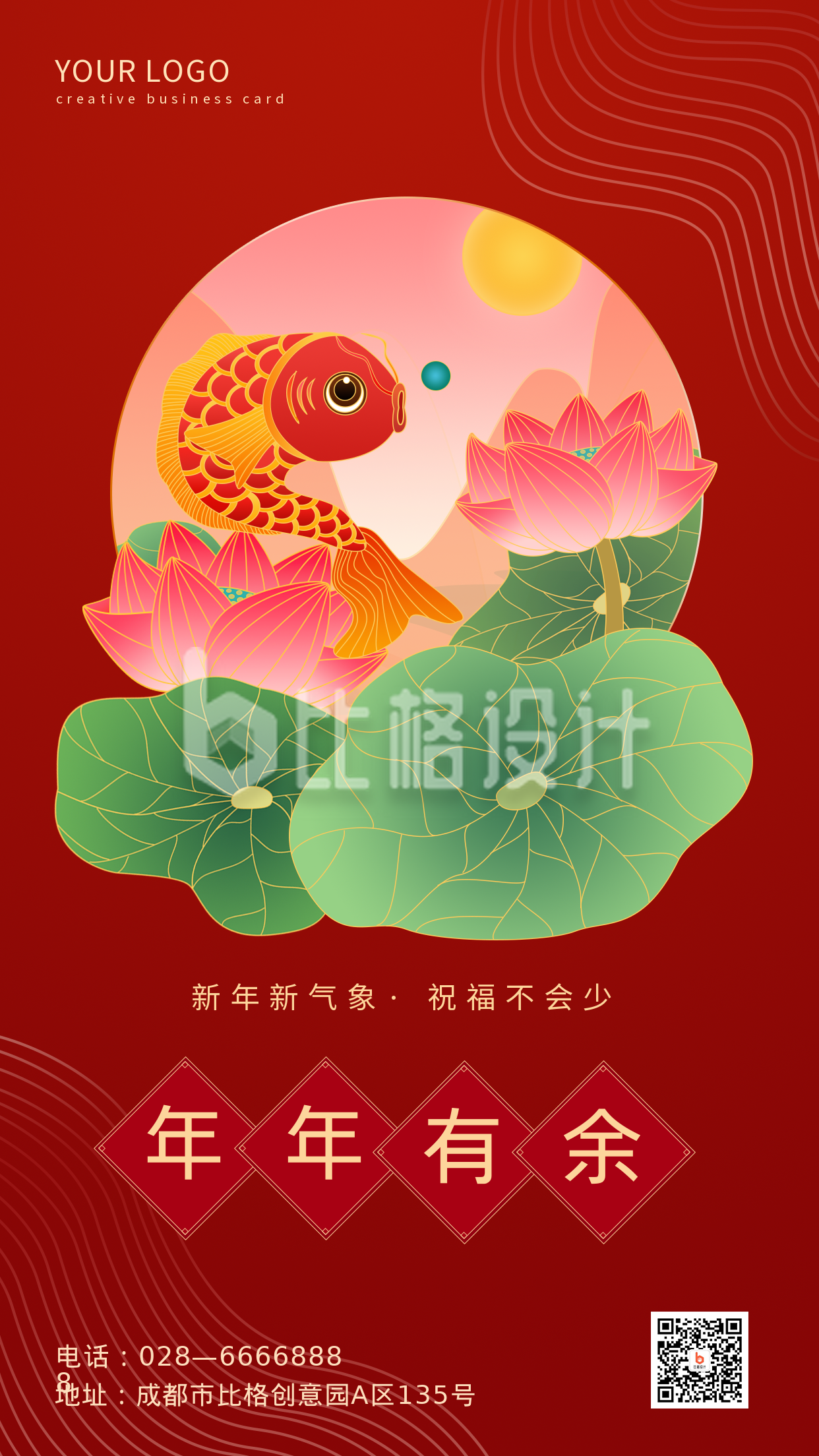 红色大气高端祝福新年春节年年有余手机海报