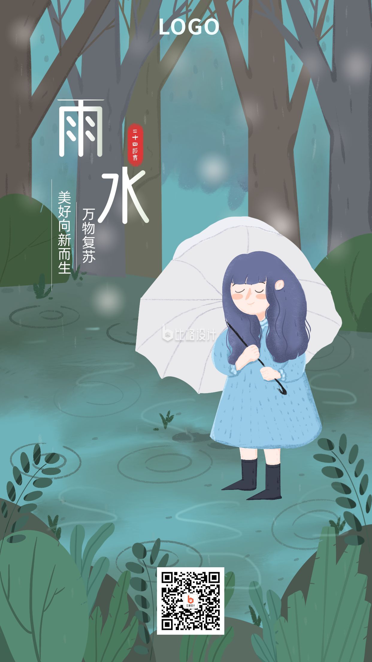 可爱女孩雨水二十四节气下雨树林中手机海报